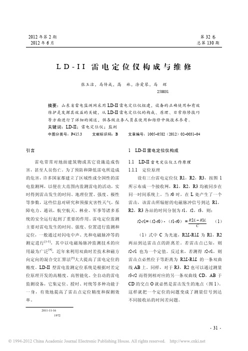 LD_雷电定位仪构成与维修