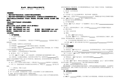 必修一第20课新民主主义革命与中国共产党