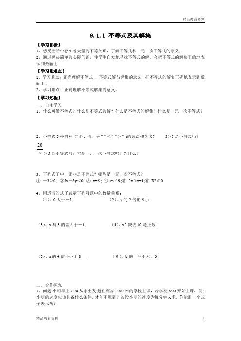 2020-2021年人教版(RJ)初中七年级下册数学9.1.1 不等式及其解集及全册学案