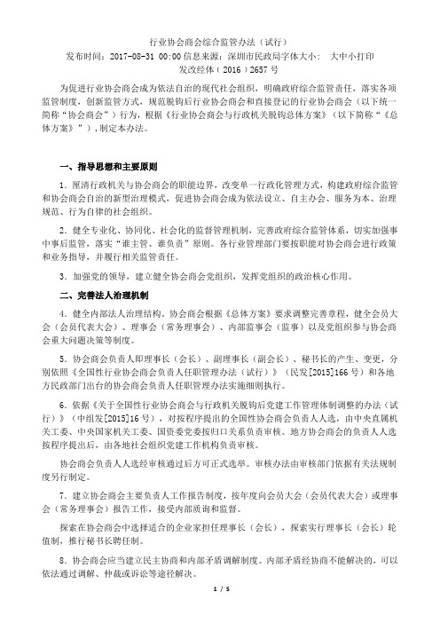 行业协会商会综合监管办法