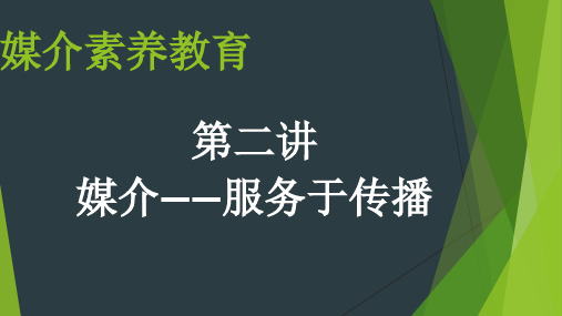 媒介素养教育培训演示课件(ppt89张)