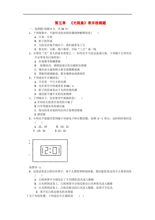 八年级物理上册 第五章 光现象同步作业 (新版)北师大版