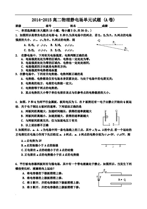 静电场单元试卷(A)