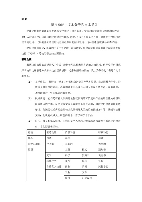 杰里米·芒迪：翻译学导论(部分)