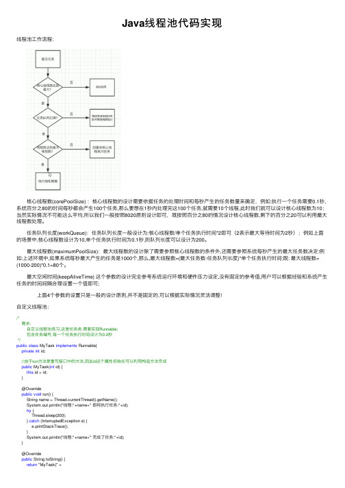 Java线程池代码实现