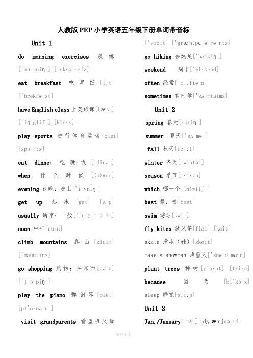 人教版PEP小学英语五年级下册单词带音标