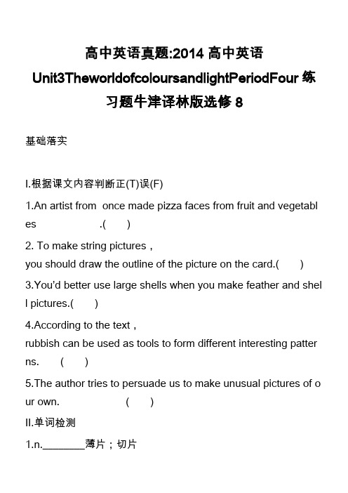 高中英语真题-2014高中英语Unit3TheworldofcoloursandlightPerio