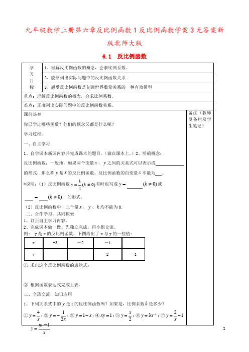 九年级数学上册第六章反比例函数1反比例函数学案3无答案新版北师大版