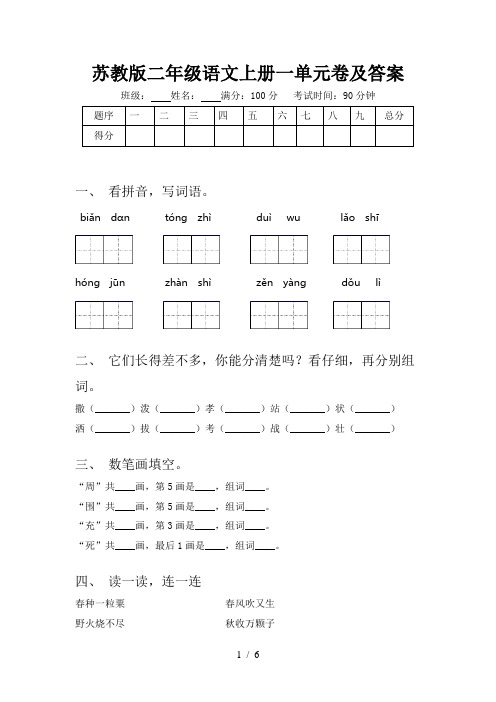 苏教版二年级语文上册一单元卷及答案