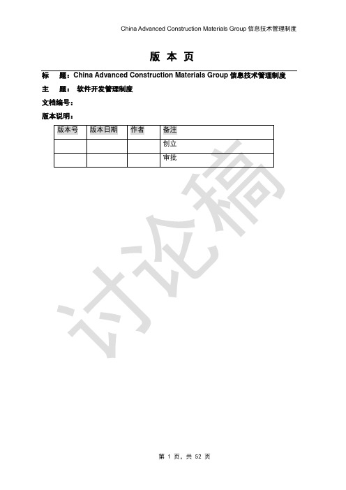 软件开发管理规范(制度)