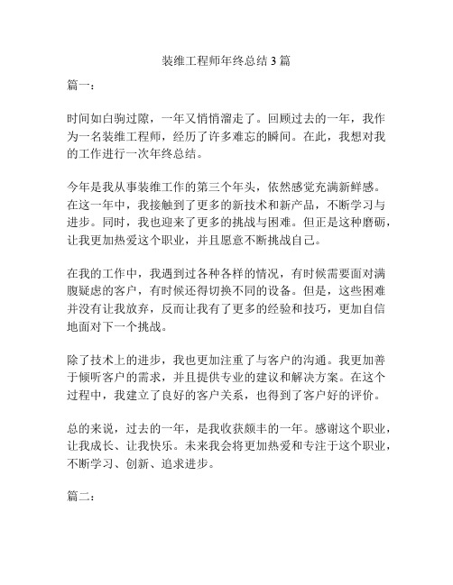 装维工程师年终总结3篇