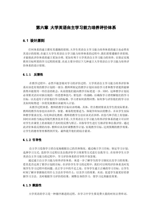 第六章大学英语自主学习能力培养评价体系