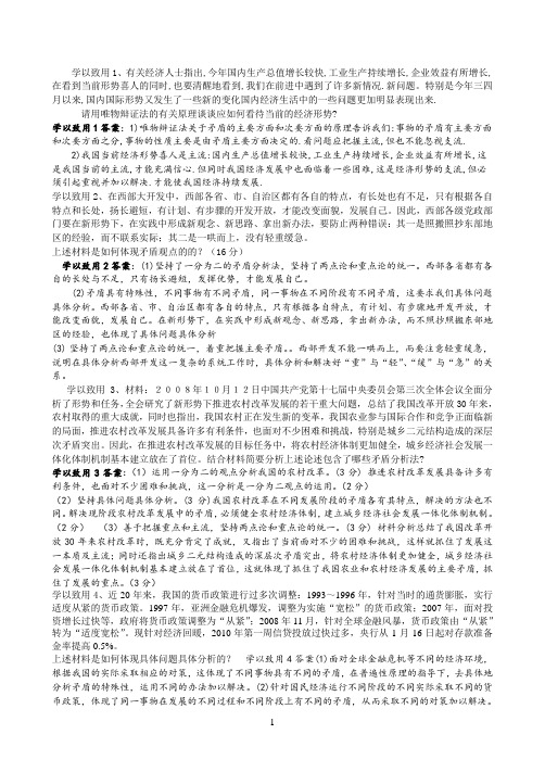辩证法部分典型题目