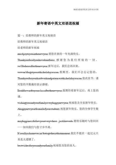 新年寄语中英文双语送祝福
