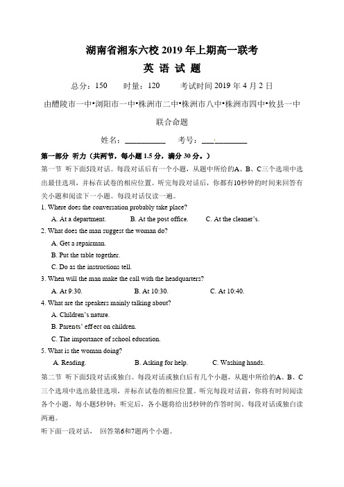 湖南省浏阳一中、株洲二中等湘东六校2018-2019学年高一4月联考英语试题(含答案)