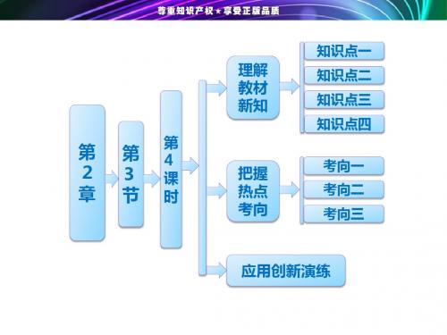 第2章  第3节  第4课时  贮存能量的大分子——脂质  提供能量的大分子——糖类