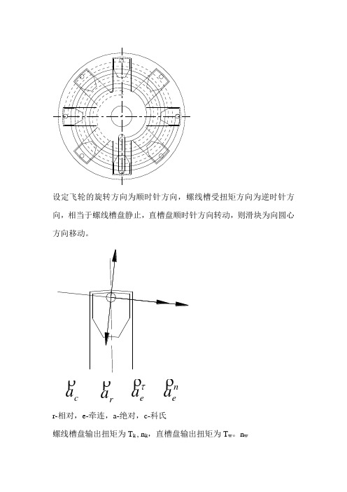 力学分析内容_科氏加速度