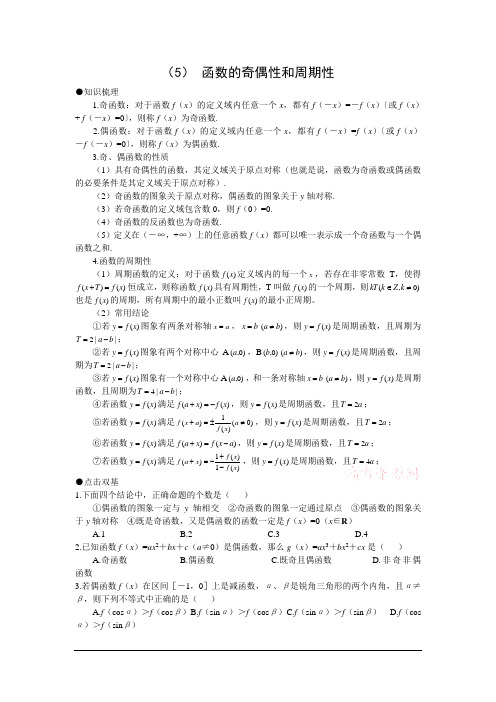 2013高三数学辅导资料函数的奇偶性