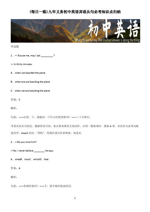 九年义务初中英语宾语从句必考知识点归纳
