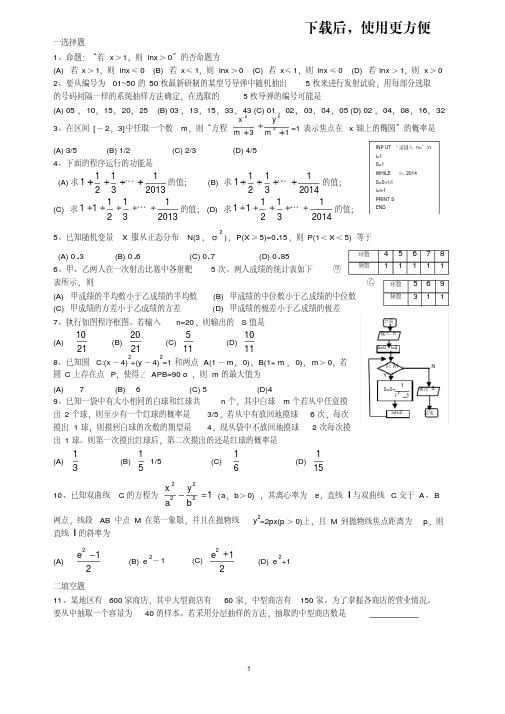 【优质文档】2014~2015学年度武汉市部分高中二年级第一学期期末数学(理)试题