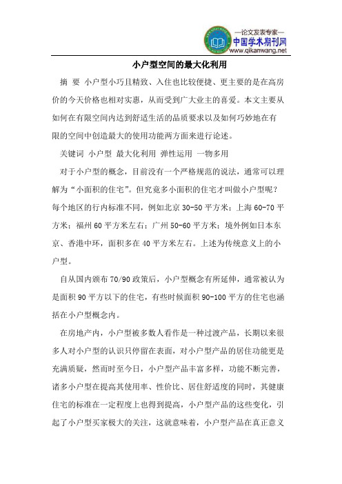 小户型空间的最大化利用