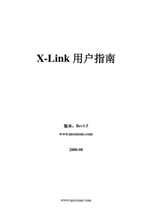 X-Link 说明书指南