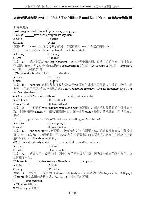 人教新课标英语必修三  Unit 3 The Million Pound Bank Note  单元