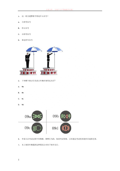 阿达县交规模拟考试精选第2套试题 (1)