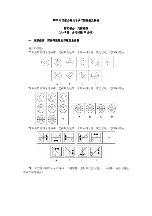 2013年国考行测真题-判断推理
