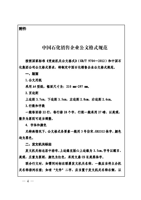 中国石化销售企业公文格式规范