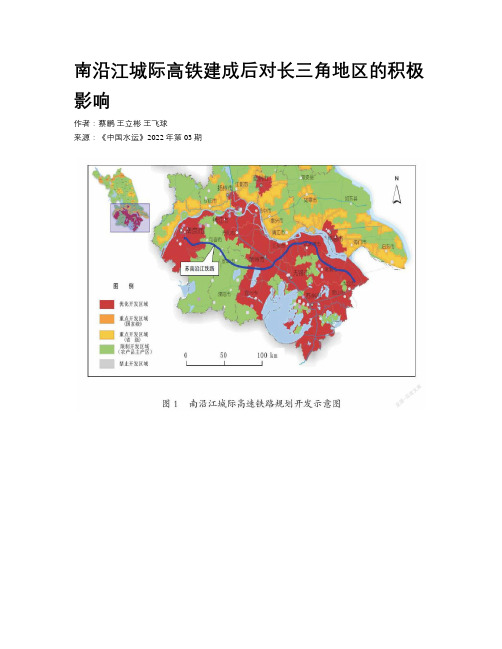 南沿江城际高铁建成后对长三角地区的积极影响