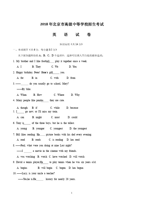 2018年北京市中考英语试卷含答案解析