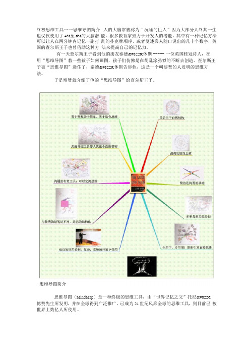 完整版思维导图简介