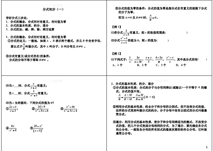 第15章 分式