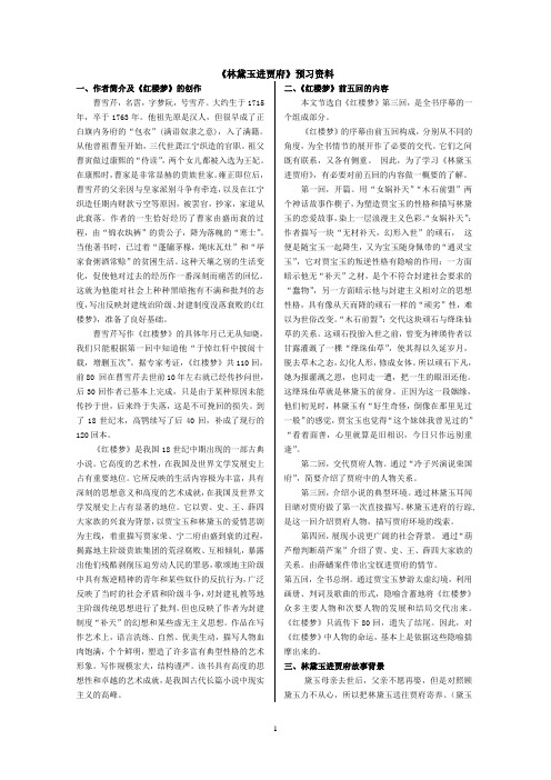 《林黛玉进贾府》预习资料