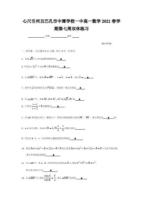 高一数学下学期 第7周周末练习 试题