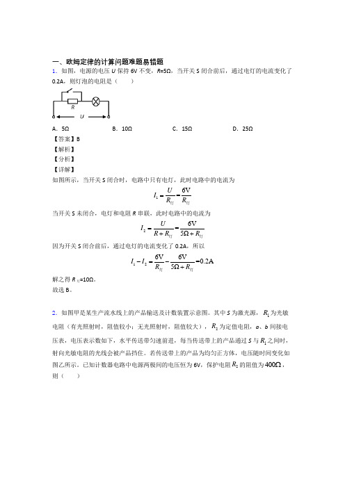 备战中考物理 欧姆定律的计算问题 培优练习(含答案)含答案