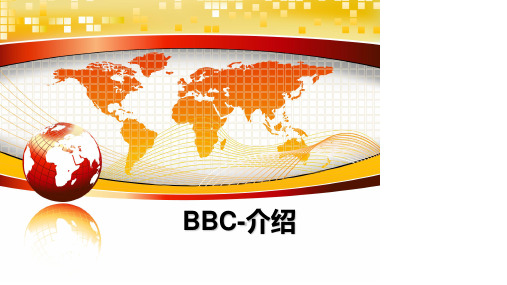 最新BBC-介绍ppt课件