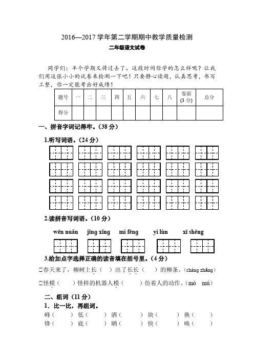 语文S版2016—2017学年第二学期期中教学质量检测二年级语文试卷