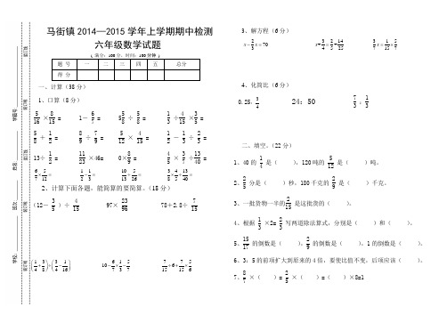 2014年11月六年级上学期期中质量检测试卷(人教版)