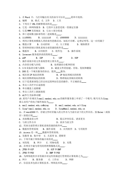 2015广西壮族自治区公务员考试公共基础知识试题及答案