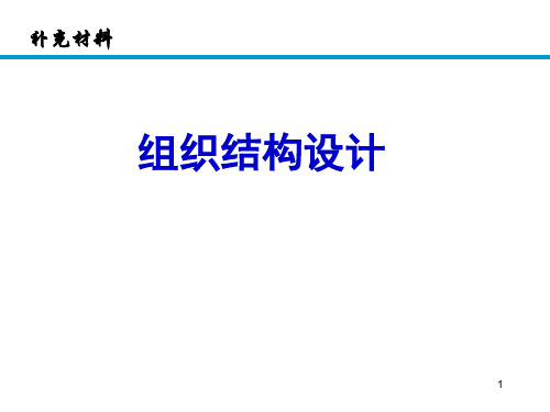 组织结构设计方案(PPT 69页)