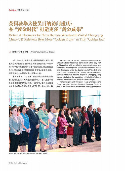 英国驻华大使吴百纳访问重庆:在“黄金时代”打造更多“黄金成果”
