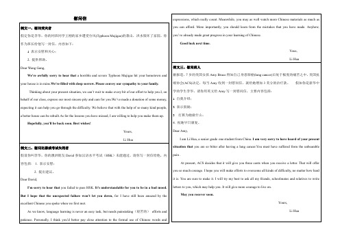 高考英语写作专项之慰问信
