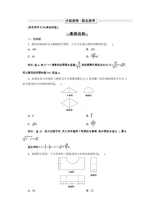 2019高考数学文一轮分层演练：第8章立体几何 第2讲 Word版含解析