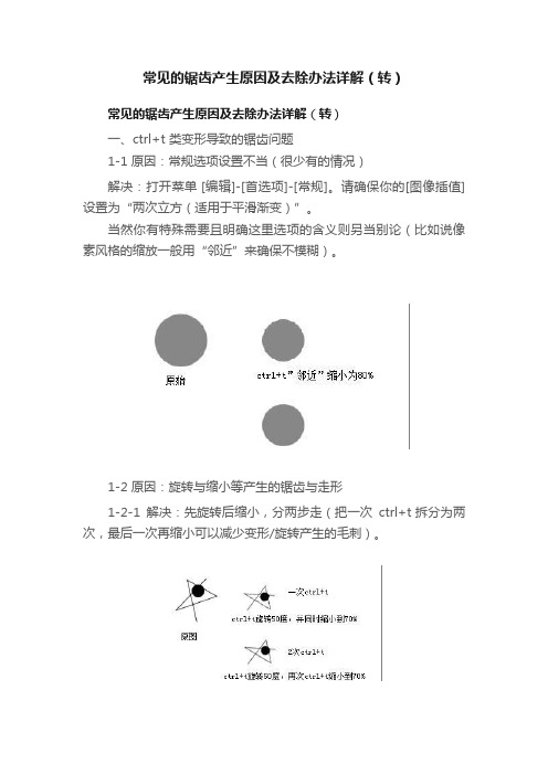 常见的锯齿产生原因及去除办法详解（转）