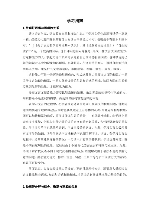 古代汉语  学习指南