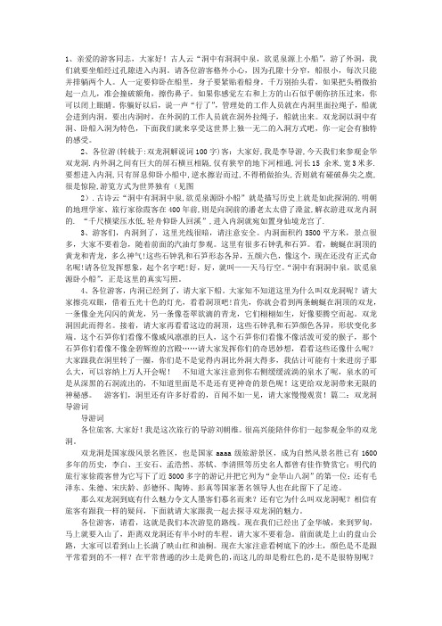 双龙洞解说词100字