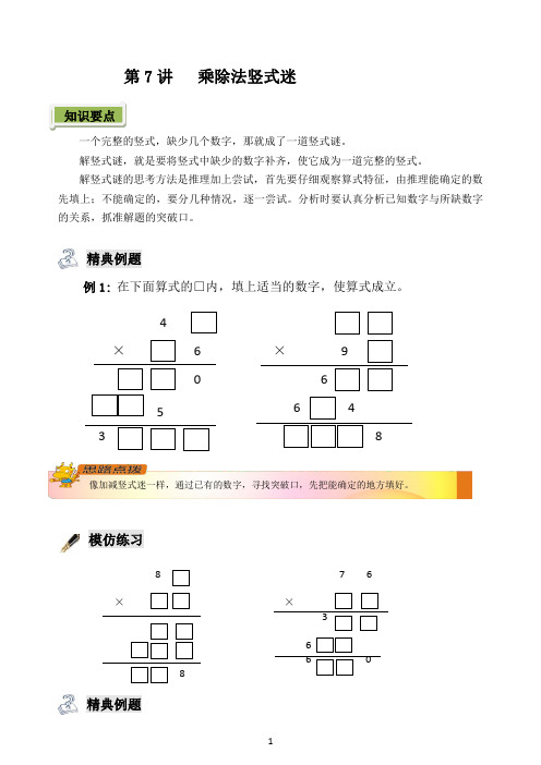 (完整)三年级奥数乘除法竖式迷