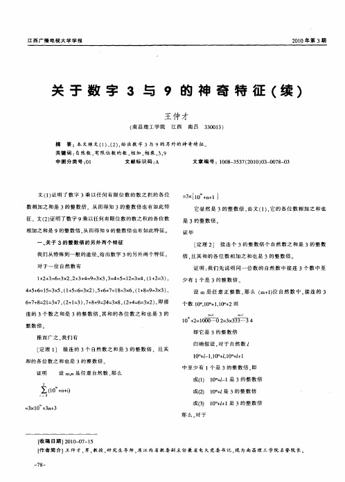 关于数字3与9的神奇特征(续)